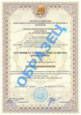 Сертификат соответствия аудитора Баргузин Сертификат ГОСТ РВ 0015-002